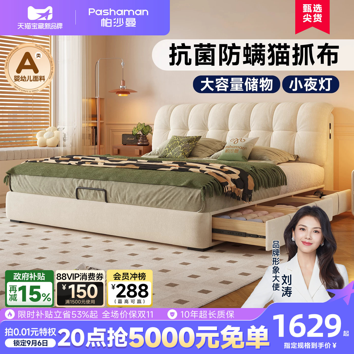 帕沙曼奶油风猫抓布布艺床带储物图片