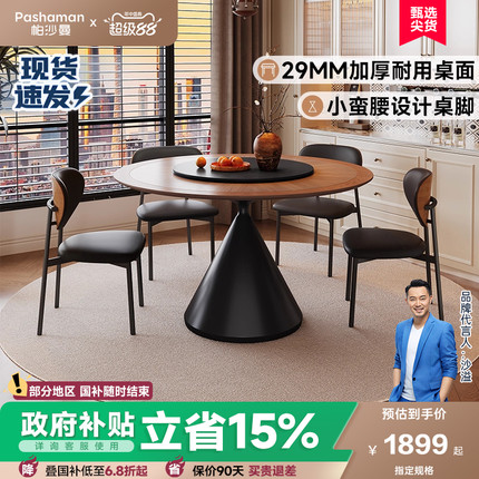 帕沙曼岩板餐桌家用小户型中古风全托底板实木边圆形带转盘吃饭桌