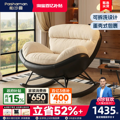 帕沙曼可拆洗设计师新款摇椅