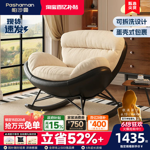 帕沙曼可拆洗设计师新款摇椅