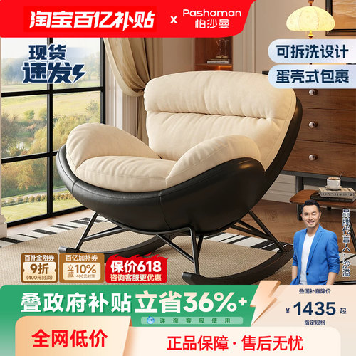 帕沙曼可拆洗设计师新款摇椅