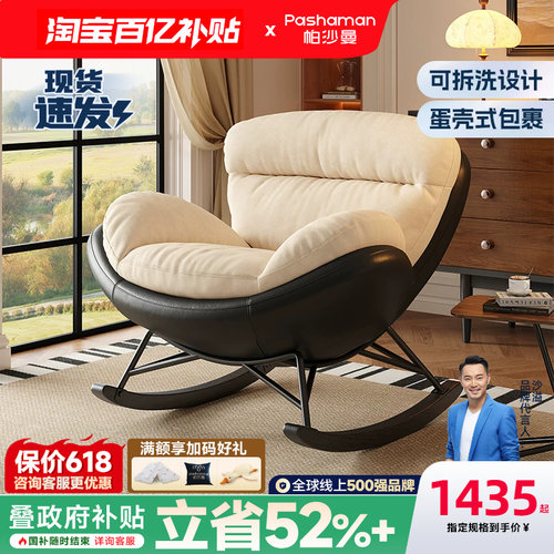 帕沙曼可拆洗设计师新款摇椅