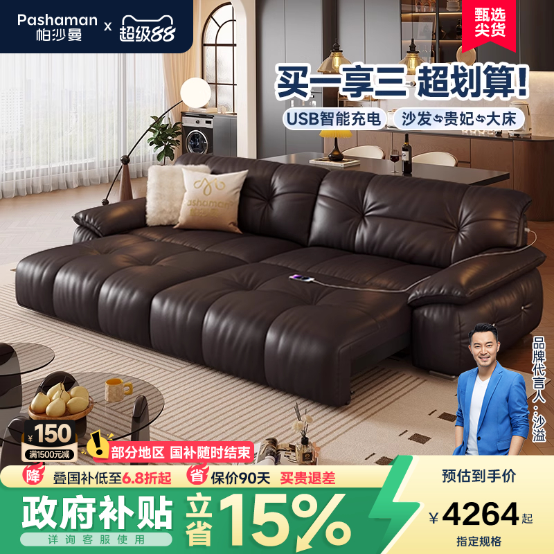 帕沙曼意式复古真皮电动沙发床