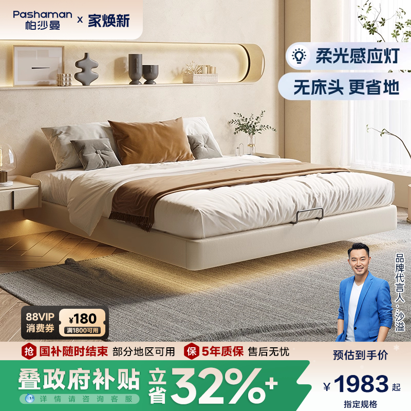 帕沙曼极简无床头悬浮床侘寂风2025年新款北欧现代小户型主卧婚床