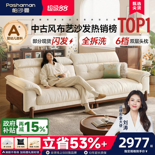 帕沙曼可调节可拆洗实木布艺沙发