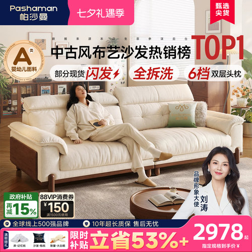帕沙曼可调节可拆洗实木布艺沙发