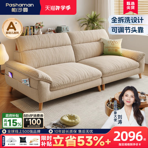 帕沙曼可拆洗可调节靠背小沙发