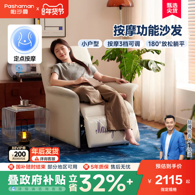帕沙曼 电动单人按摩沙发客厅家用简约奶油风懒人多功能按摩椅,住宅家具,功能沙发,淘宝优惠券,粉丝福利购,淘宝优惠卷