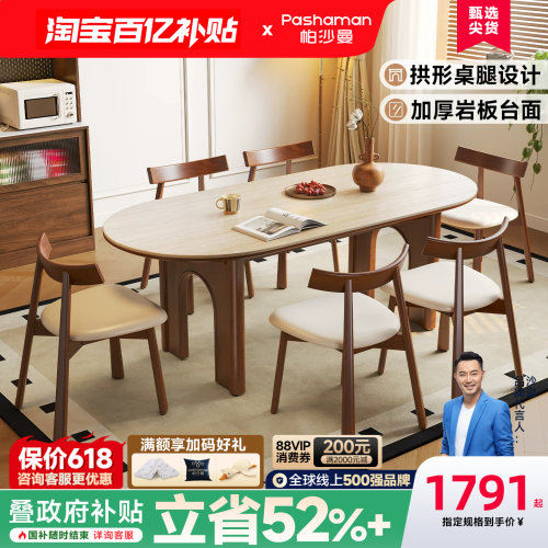 帕沙曼法式复古实木岩板餐桌家用客厅餐厅饭桌子中古风餐桌椅组合