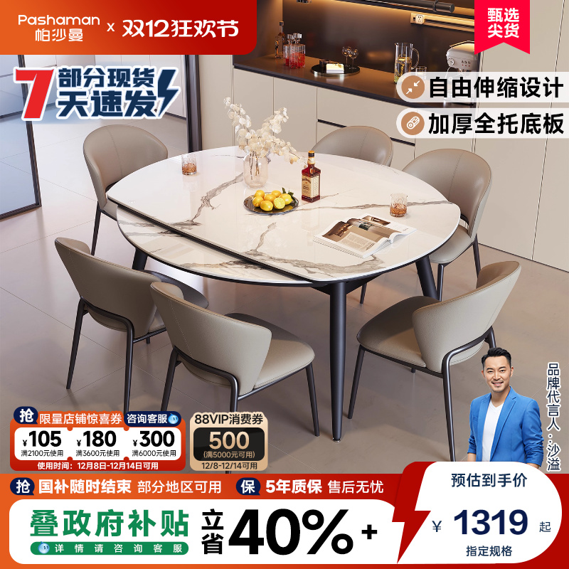 帕沙曼亮光岩板餐桌伸缩现代简约