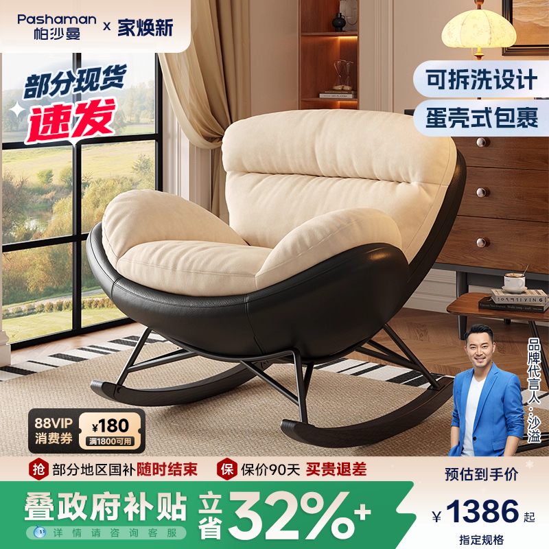 帕沙曼可拆洗设计师新款摇椅