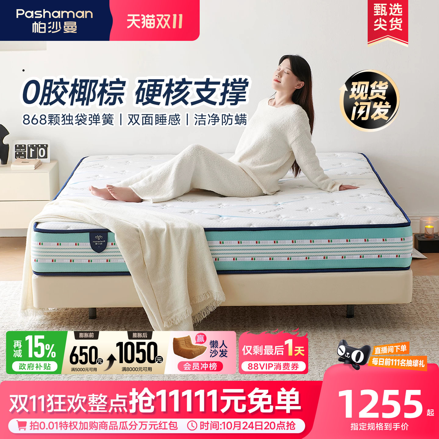 帕沙曼 乳胶床垫家用独立弹簧床垫席梦思180x200椰棕床垫硬垫护脊