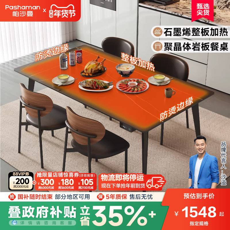 帕沙曼办公桌子岩板餐桌石墨烯加热暖菜家用极简轻奢长方形饭桌椅,住宅家具,岩板餐桌,淘宝优惠券,粉丝福利购,淘宝优惠卷
