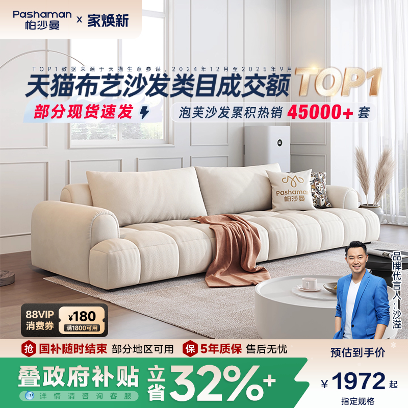 帕沙曼奶油风布艺沙发小户型客厅