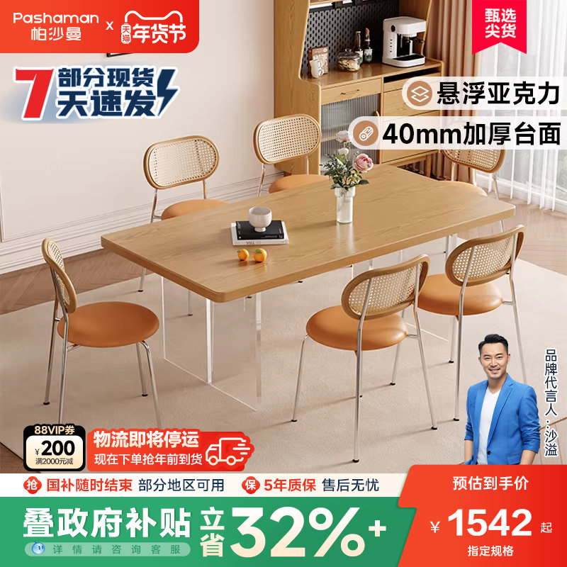 帕沙曼实木餐桌椅组合小户型原木风日式简约悬浮亚克力家用饭桌,住宅家具,实木餐桌,淘宝优惠券,粉丝福利购,淘宝优惠卷