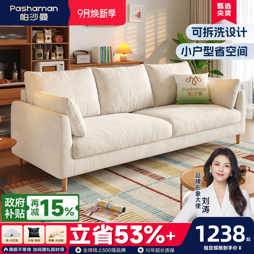 帕沙曼小户型原木风可拆洗沙发