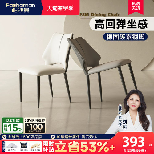 帕沙曼PU皮碳素钢脚餐椅