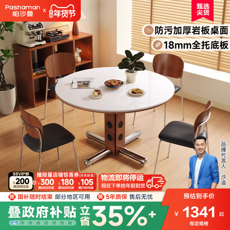 帕沙曼包豪斯圆桌家用客厅小户型金属腿中古风波尔卡圆形岩板餐桌,住宅家具,岩板餐桌,淘宝优惠券,粉丝福利购,淘宝优惠卷