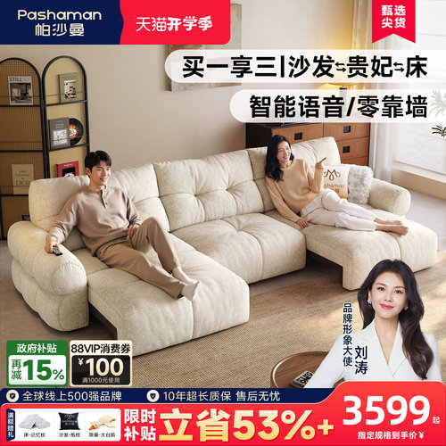 帕沙曼奶油风布艺电动功能沙发床