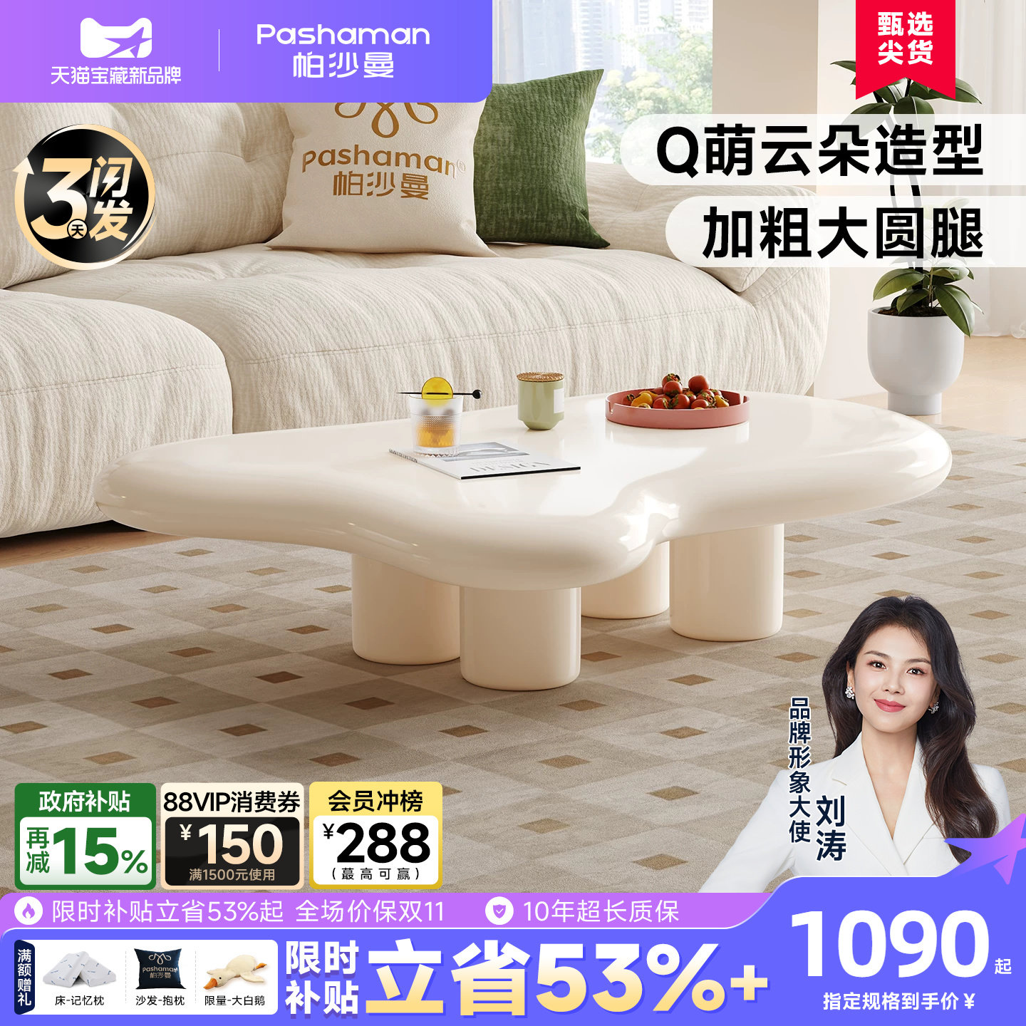 帕沙曼云朵茶几北欧简约										