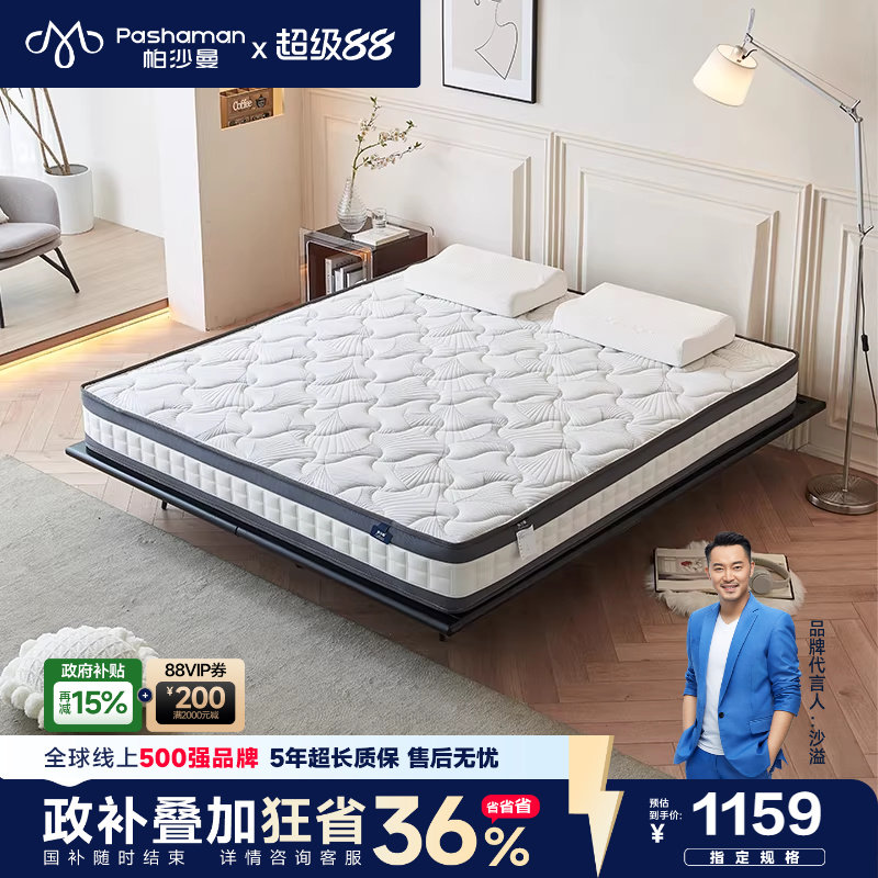 帕沙曼 新款护脊床垫软硬适中卧室简约成人儿童棕垫22cm弹簧透气