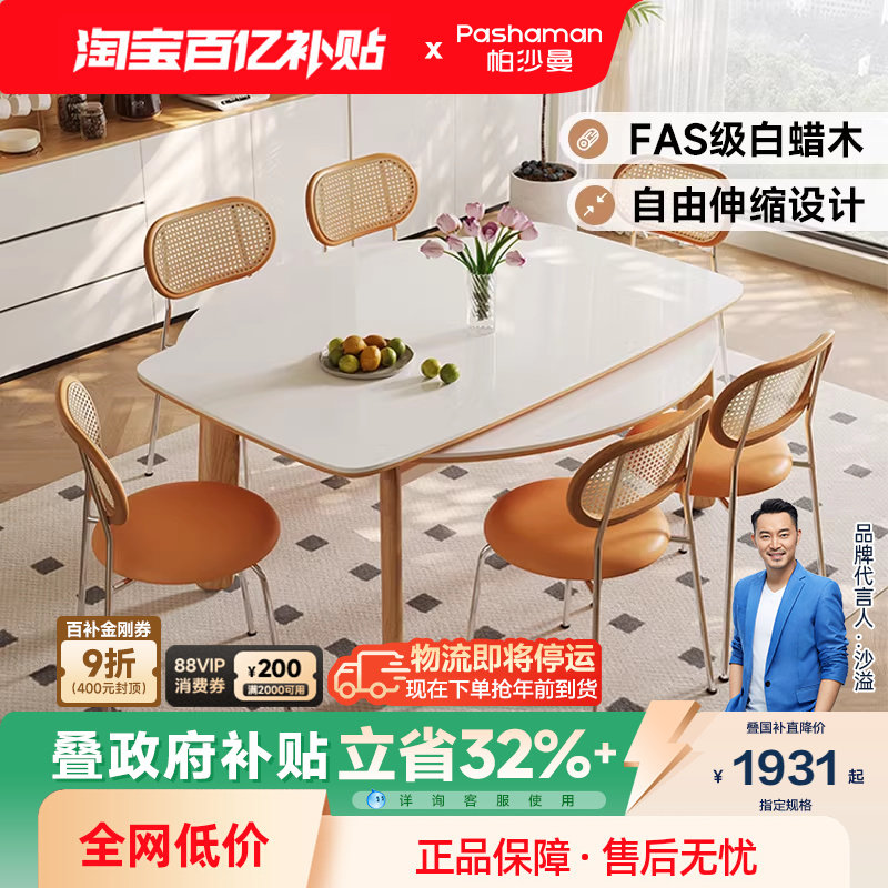 帕沙曼伸缩全托岩板餐桌椅新款现代简约白蜡木家用实木可变圆饭桌,住宅家具,岩板餐桌,淘宝优惠券,粉丝福利购,淘宝优惠卷