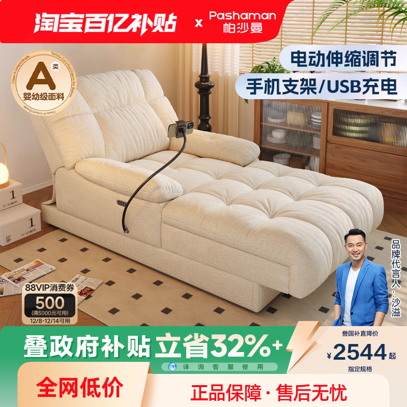 帕沙曼多功能中古风电动沙发床