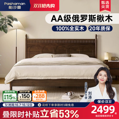 帕沙曼中古风胡桃楸木床1米8双人