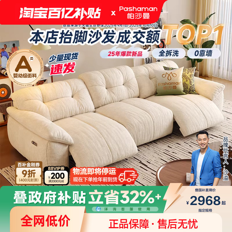 帕沙曼电动沙发布艺小户型客厅现代简约云朵功能沙发可拆洗零靠墙,住宅家具,功能沙发,淘宝优惠券,粉丝福利购,淘宝优惠卷