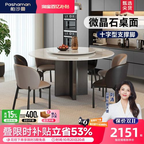 帕沙曼意式轻奢微晶石餐桌小户型饭桌全托家用转盘圆餐桌椅子组合