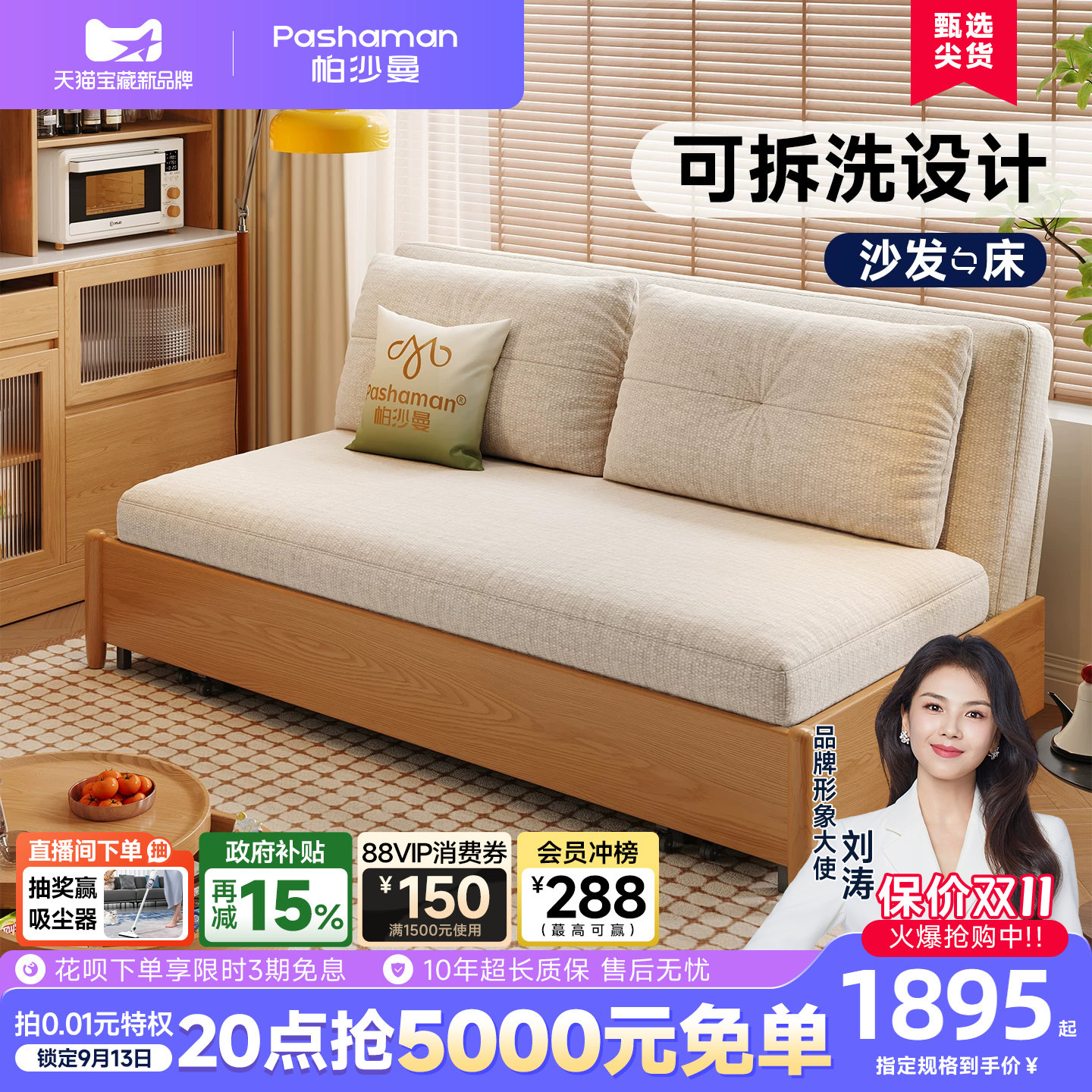 帕沙曼可拆洗折叠两用实木沙发床图片
