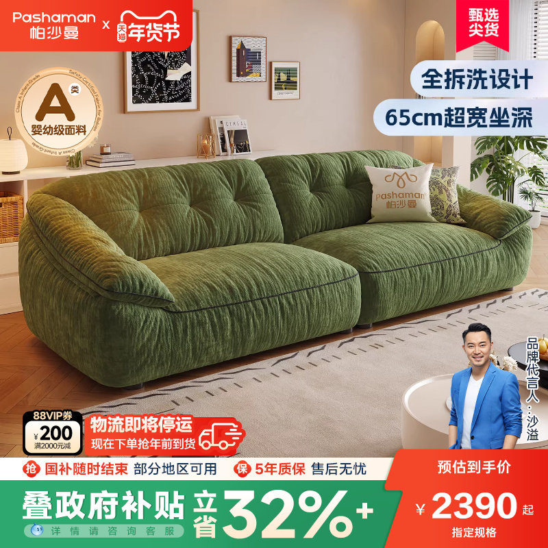帕沙曼可拆洗云朵布艺沙发小户型客厅简约雪尼尔沙发绿色宽坐深,住宅家具,布艺沙发,淘宝优惠券,粉丝福利购,淘宝优惠卷