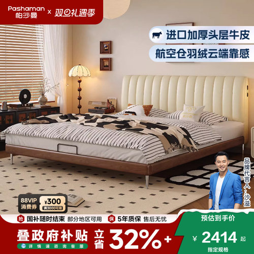 帕沙曼中古风双人床薄床头软包床