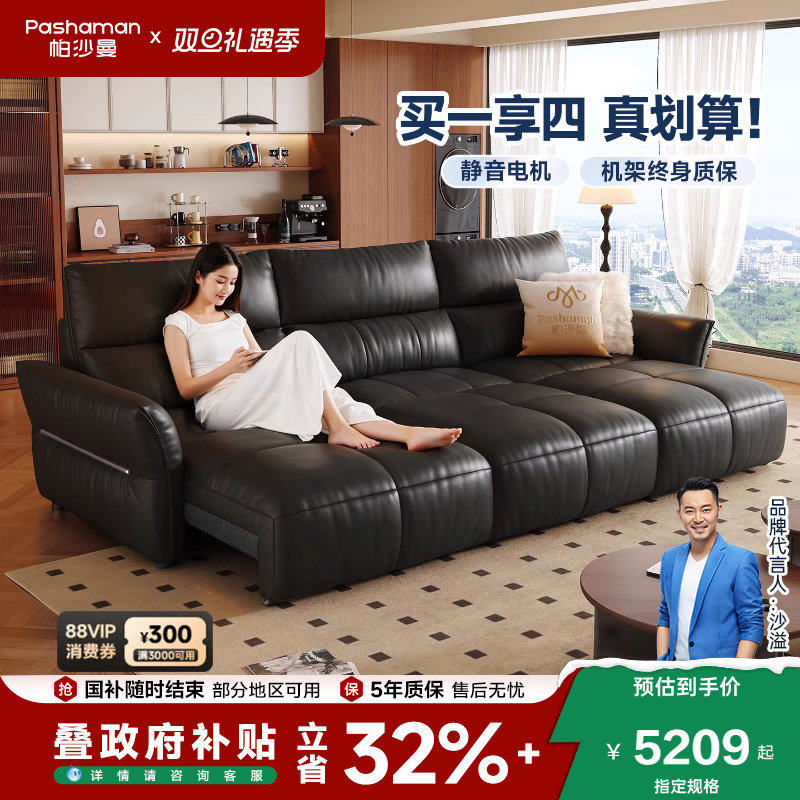 帕沙曼真皮电动沙发床