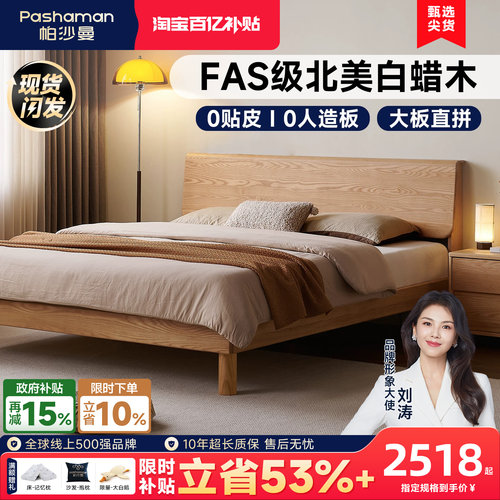 帕沙曼原木风白蜡木全实木大板床