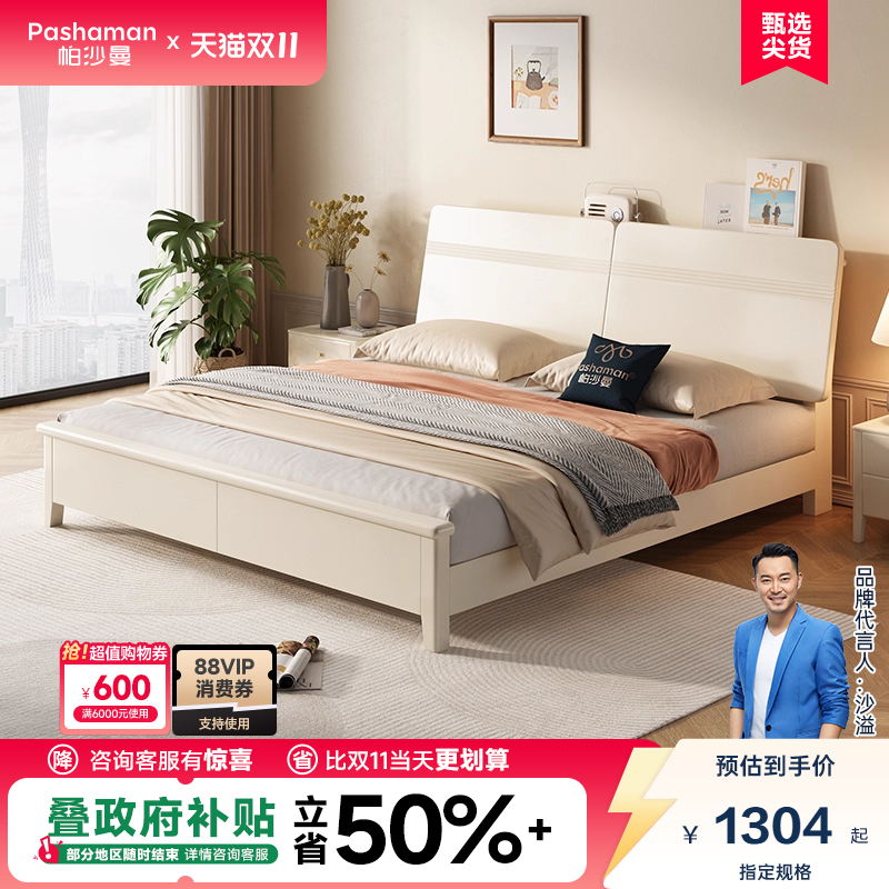 帕沙曼实木双人床现代简约主卧室婚床奶油风小户型北欧单人床1.5m