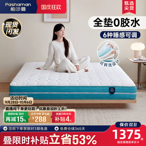 帕沙曼可调节软硬床垫可拆洗护脊