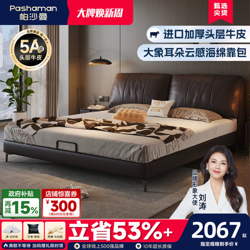 2024新品帕沙曼头层牛皮双人床