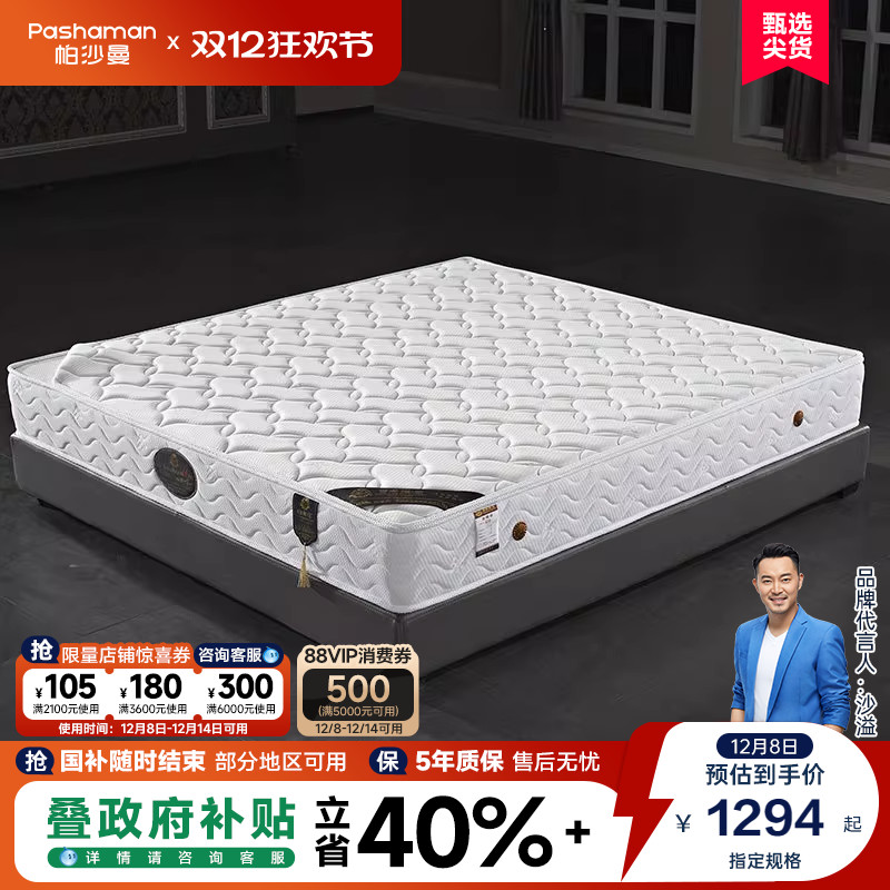 帕沙曼进口针织面料弹簧软硬床垫