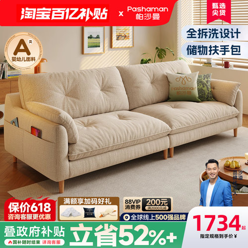 帕沙曼可拆洗棉麻原木风云朵沙发