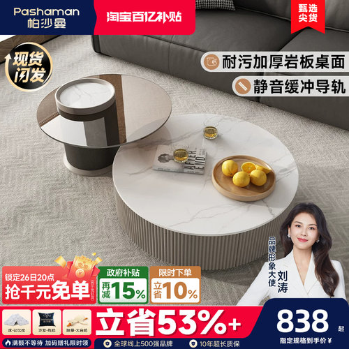 帕沙曼茶几大小圆岩板轻奢高级感