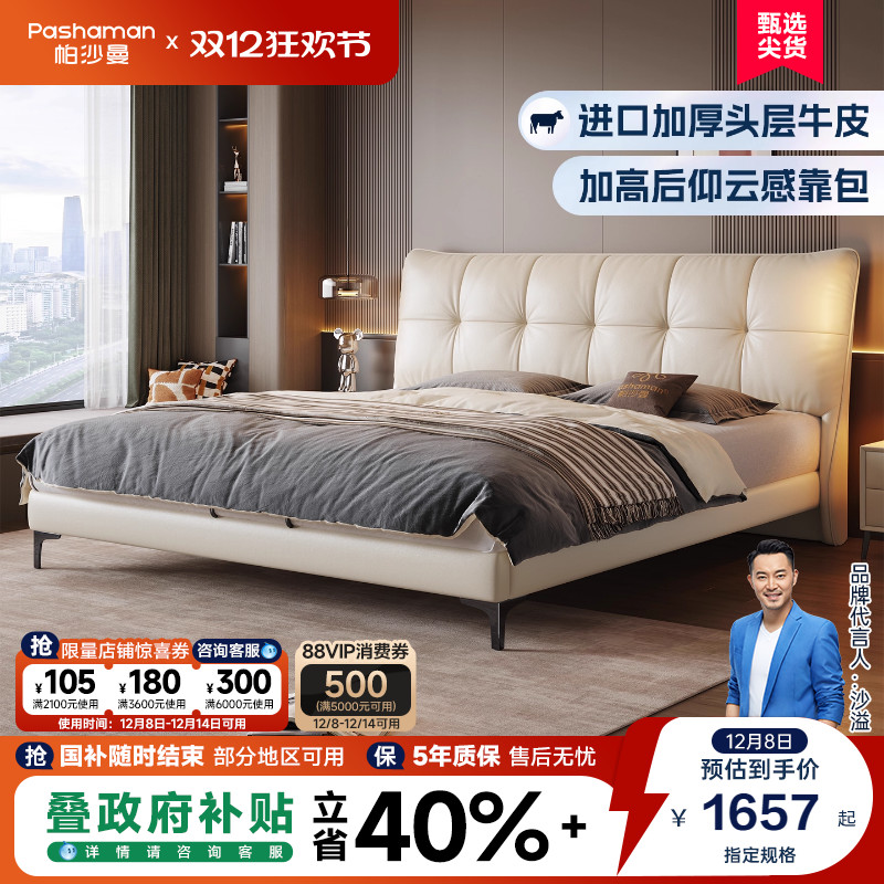 帕沙曼真皮床1米8双人主卧床意式