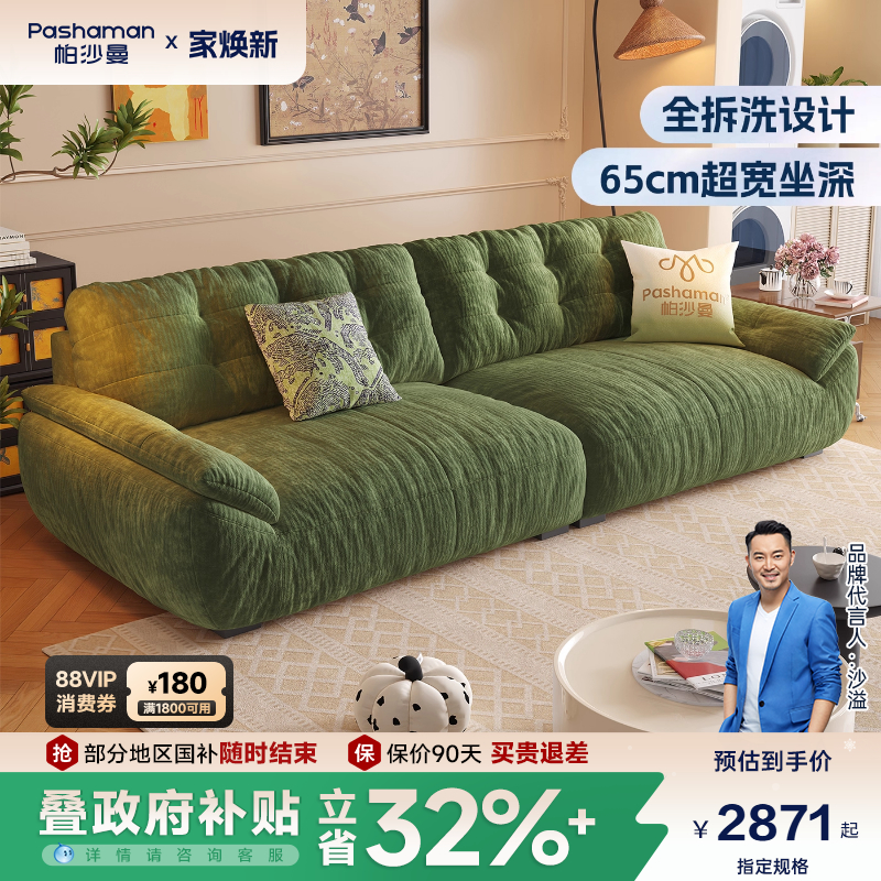 帕沙曼可拆洗雪尼尔沙发