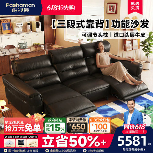 帕沙曼真皮多功能电动沙发