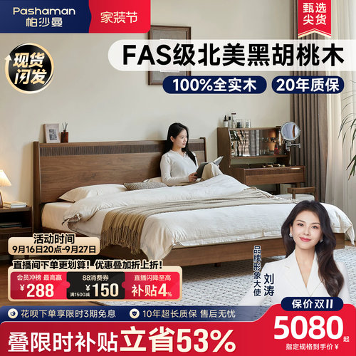 帕沙曼中古风黑胡桃木床1米8双人