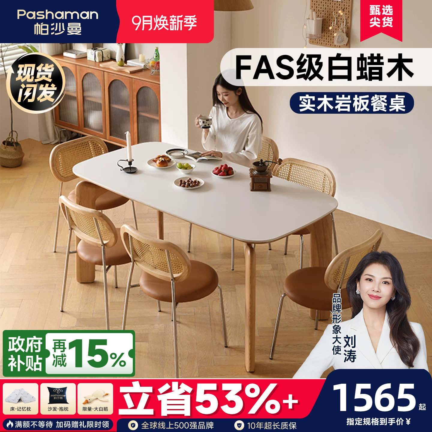 帕沙曼全托岩板餐桌现代简约图片