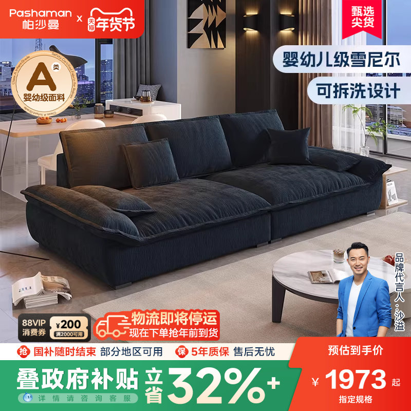 帕沙曼 帆船布艺沙发客厅小户型现代简约可拆洗雪尼尔绒直排沙发