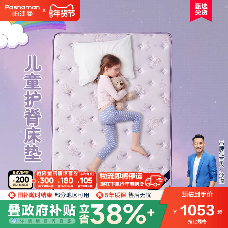 帕沙曼儿童椰棕床垫偏硬护脊席梦思青少年0胶水乳胶床垫1.2米1.5m,住宅家具,儿童床垫,淘宝优惠券,粉丝福利购,淘宝优惠卷