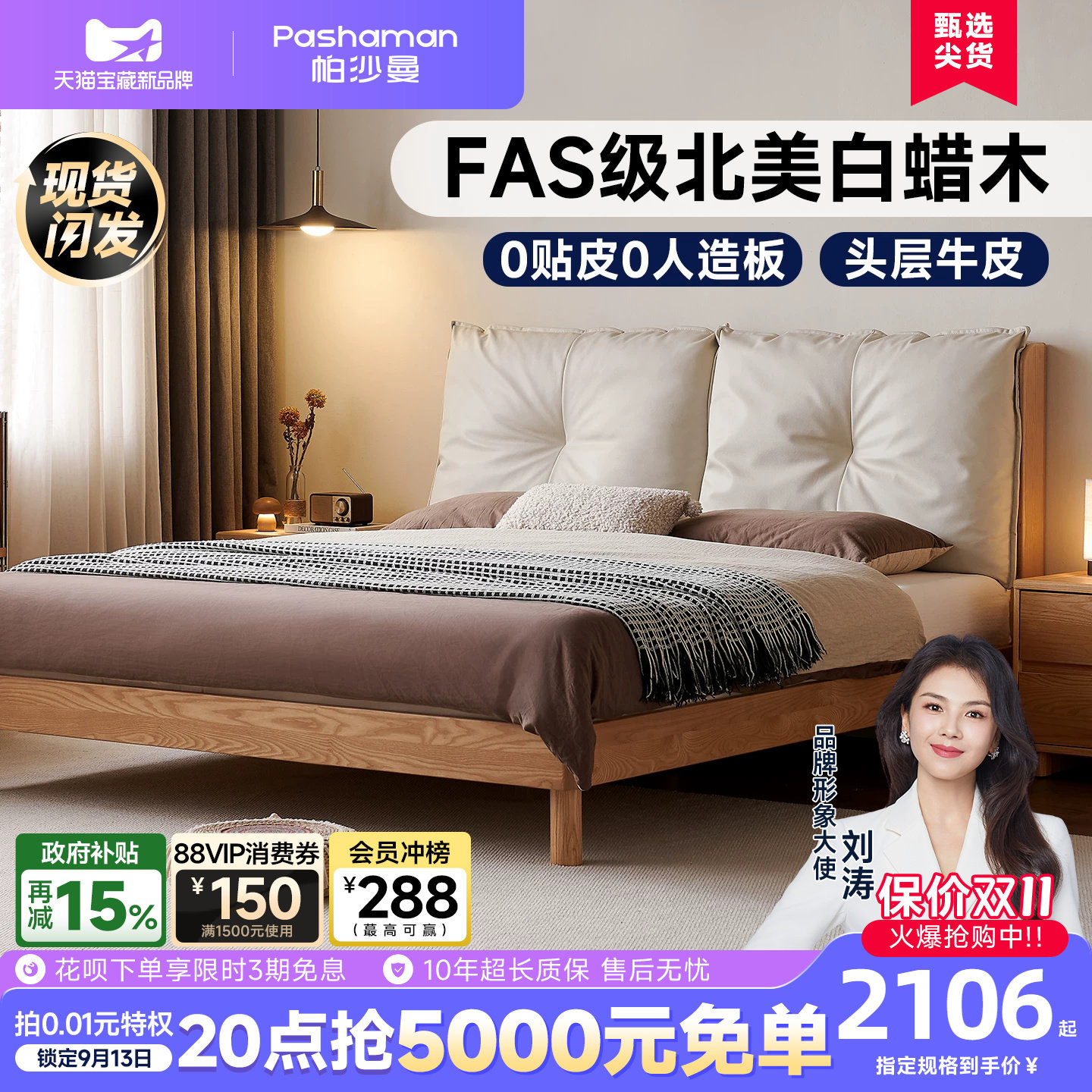 帕沙曼原木风白蜡木真皮软包床图片