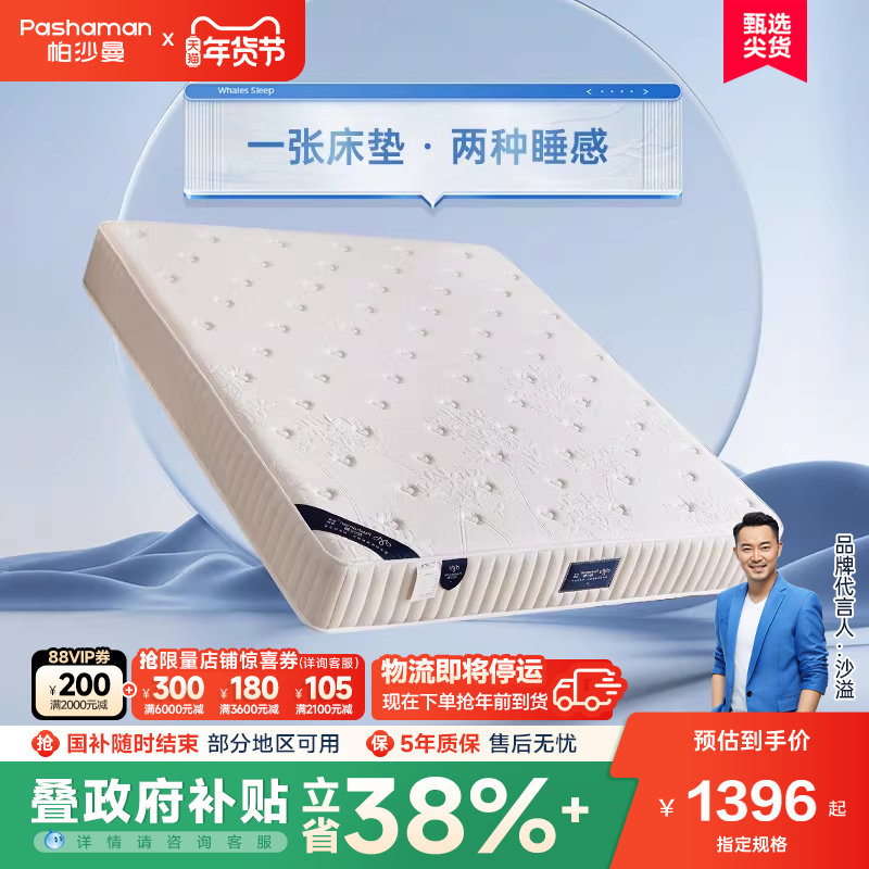 帕沙曼护脊床垫软硬两用卧室席梦思零压力记忆棉棕垫独立弹簧1.8m,住宅家具,记忆棉床垫,淘宝优惠券,粉丝福利购,淘宝优惠卷